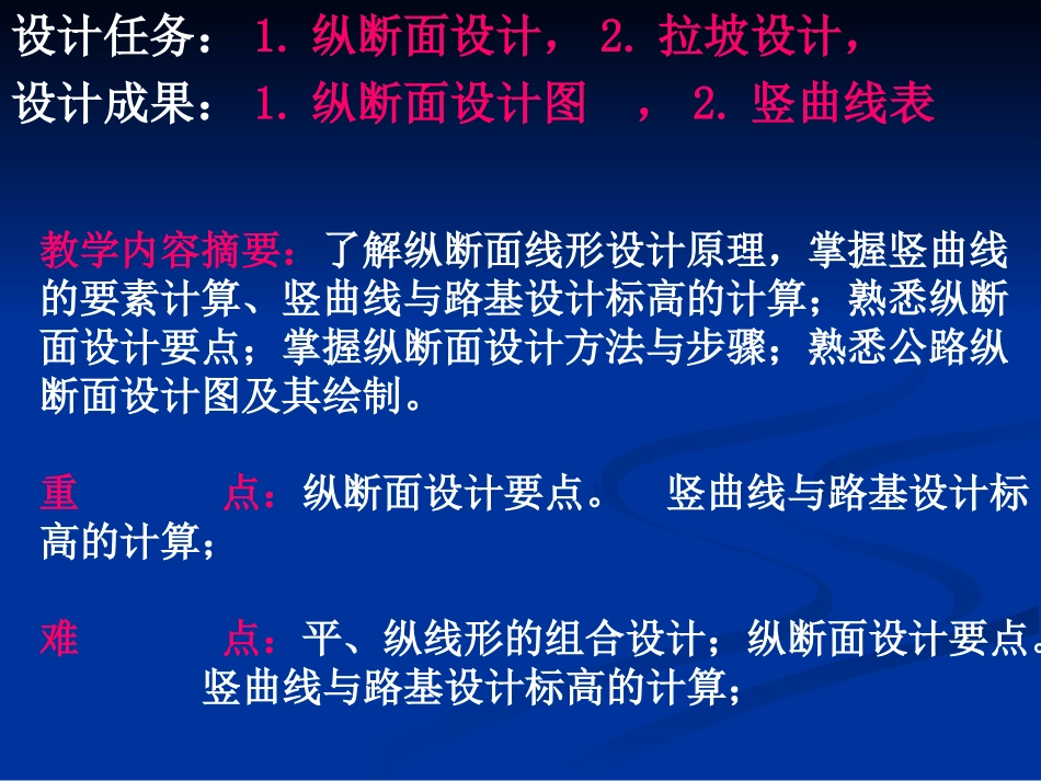 第四章纵断面设计2010.8_第3页