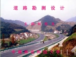 第四章纵断面设计2010.8