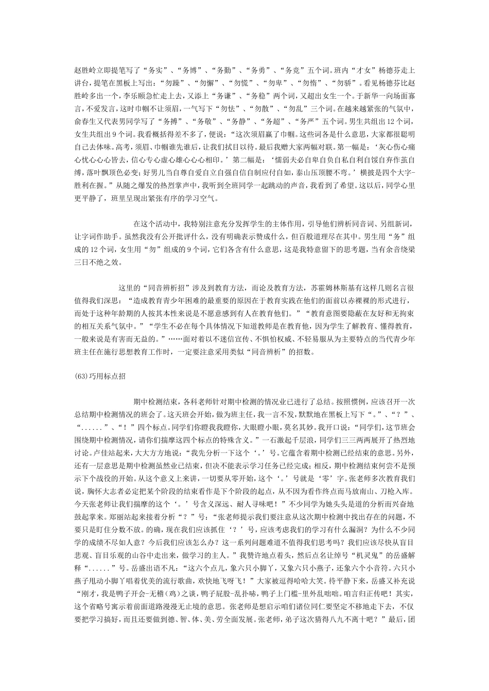 特级教师张万祥班主任工作100招之七_第2页