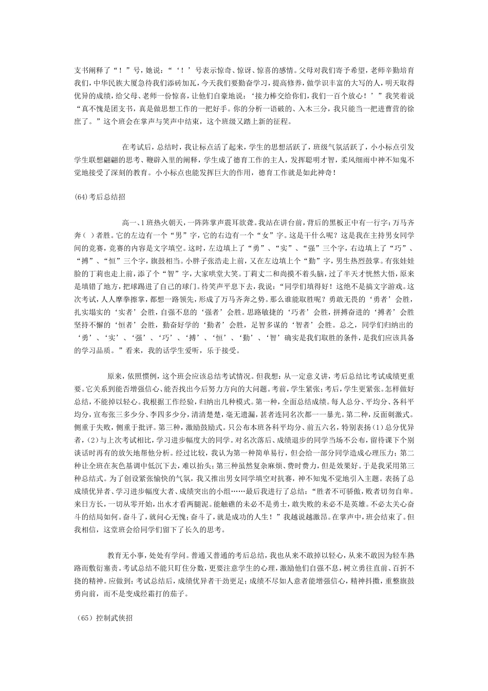 特级教师张万祥班主任工作100招之七_第3页