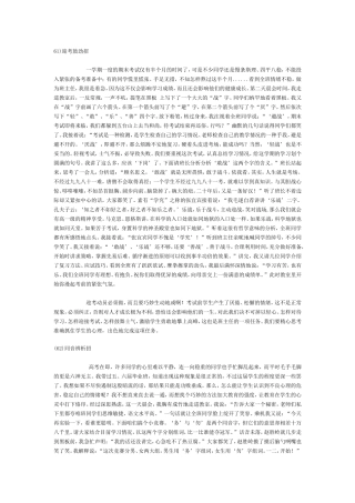 特级教师张万祥班主任工作100招之七