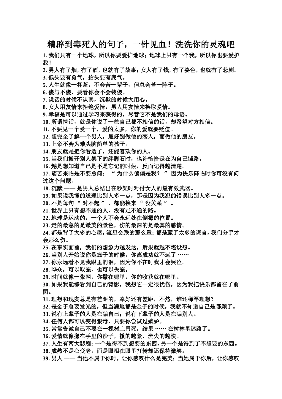精辟到毒死人的句子_第1页