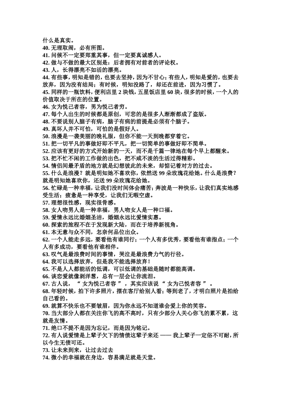 精辟到毒死人的句子_第2页
