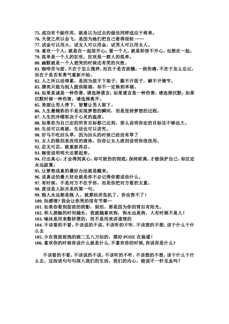 精辟到毒死人的句子_第3页