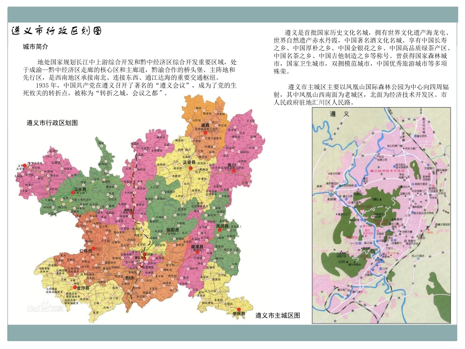 遵义楼盘分析_第3页