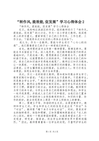 “转作风,提效能,促发展”学习心得体会2_4