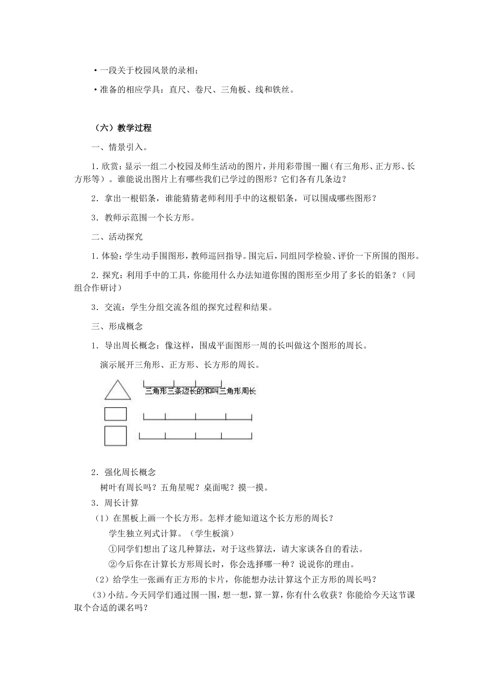 长方形与正方形的周长_第2页