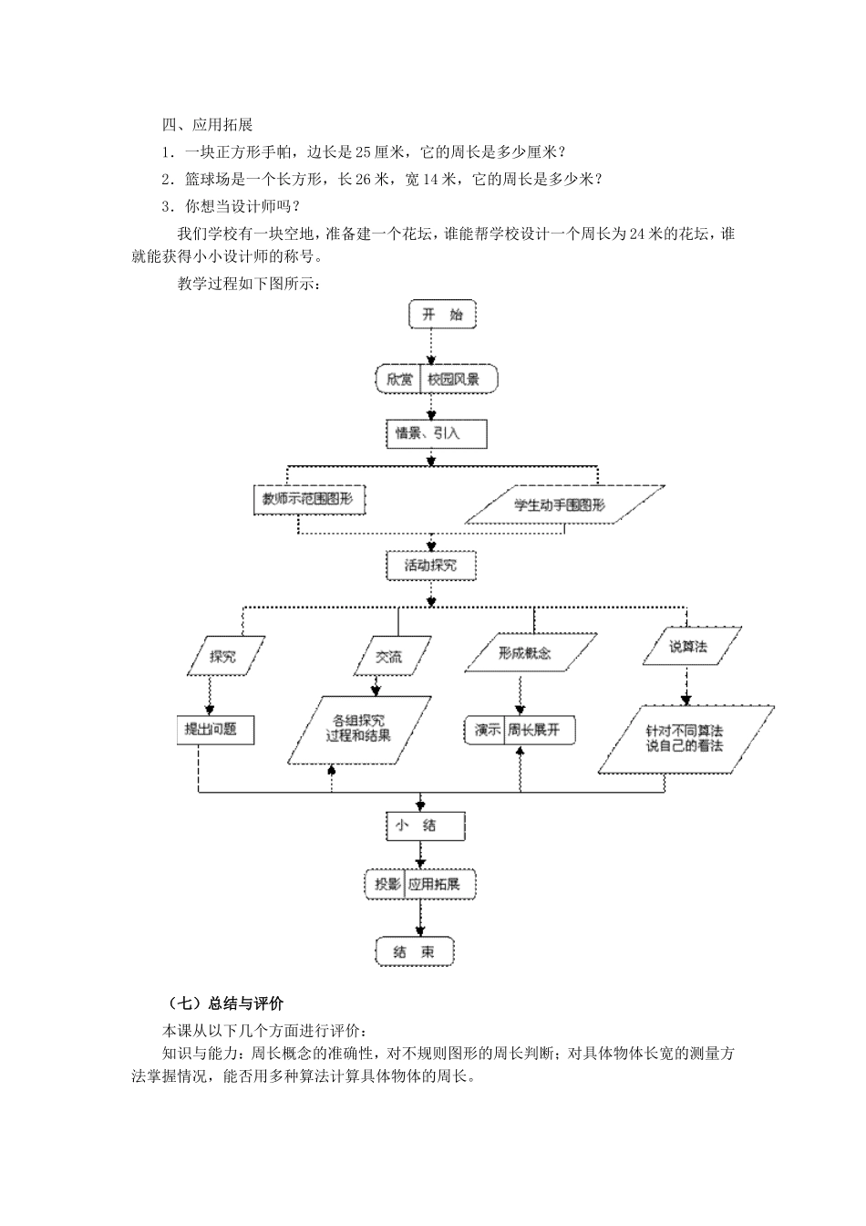 长方形与正方形的周长_第3页