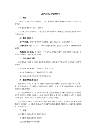 长方形与正方形的周长