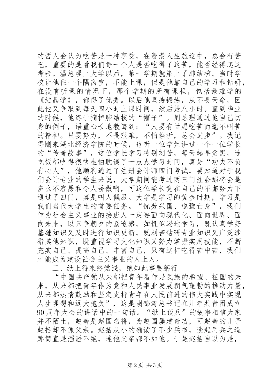 团组织活动学习心得_第2页