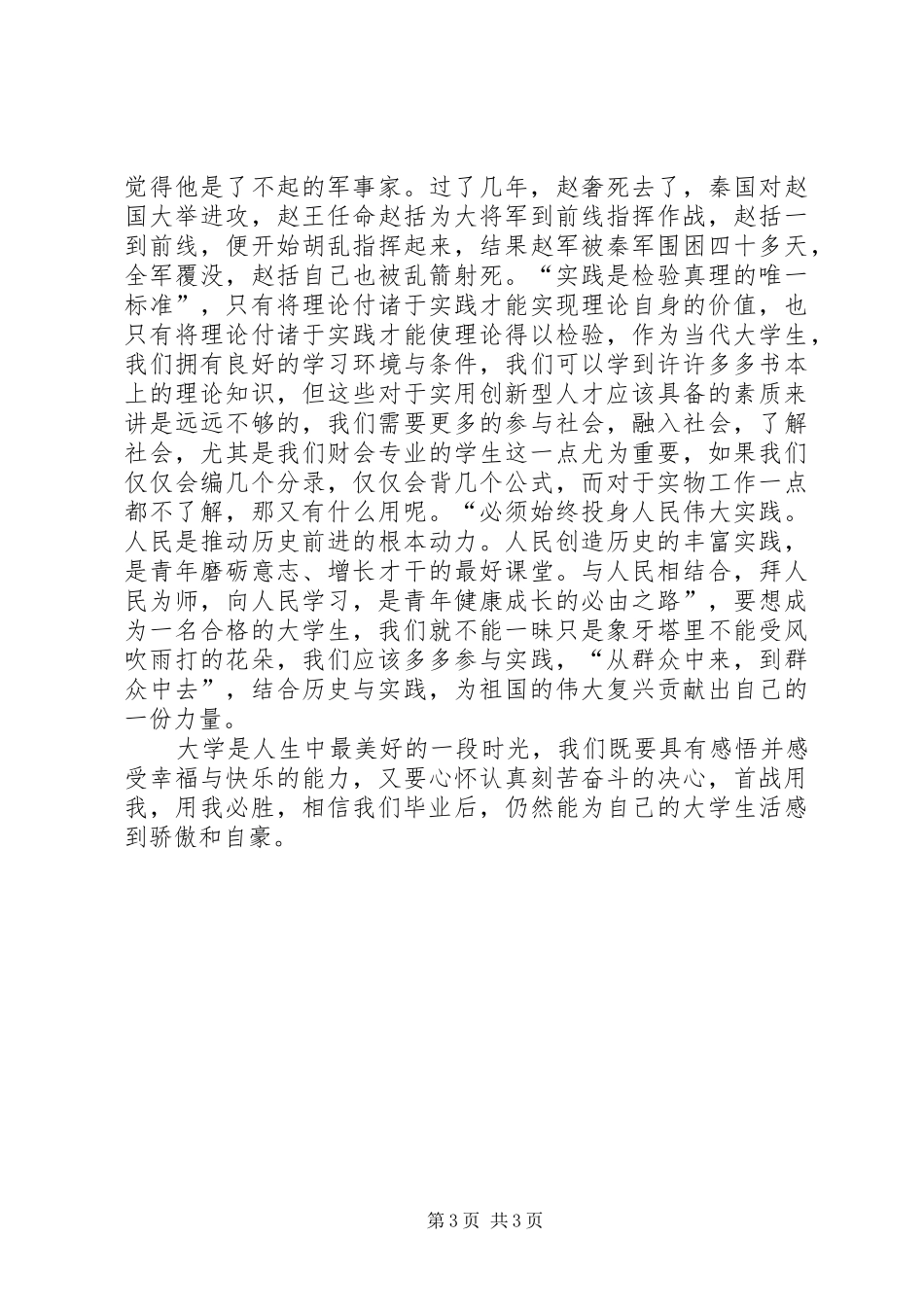 团组织活动学习心得_第3页