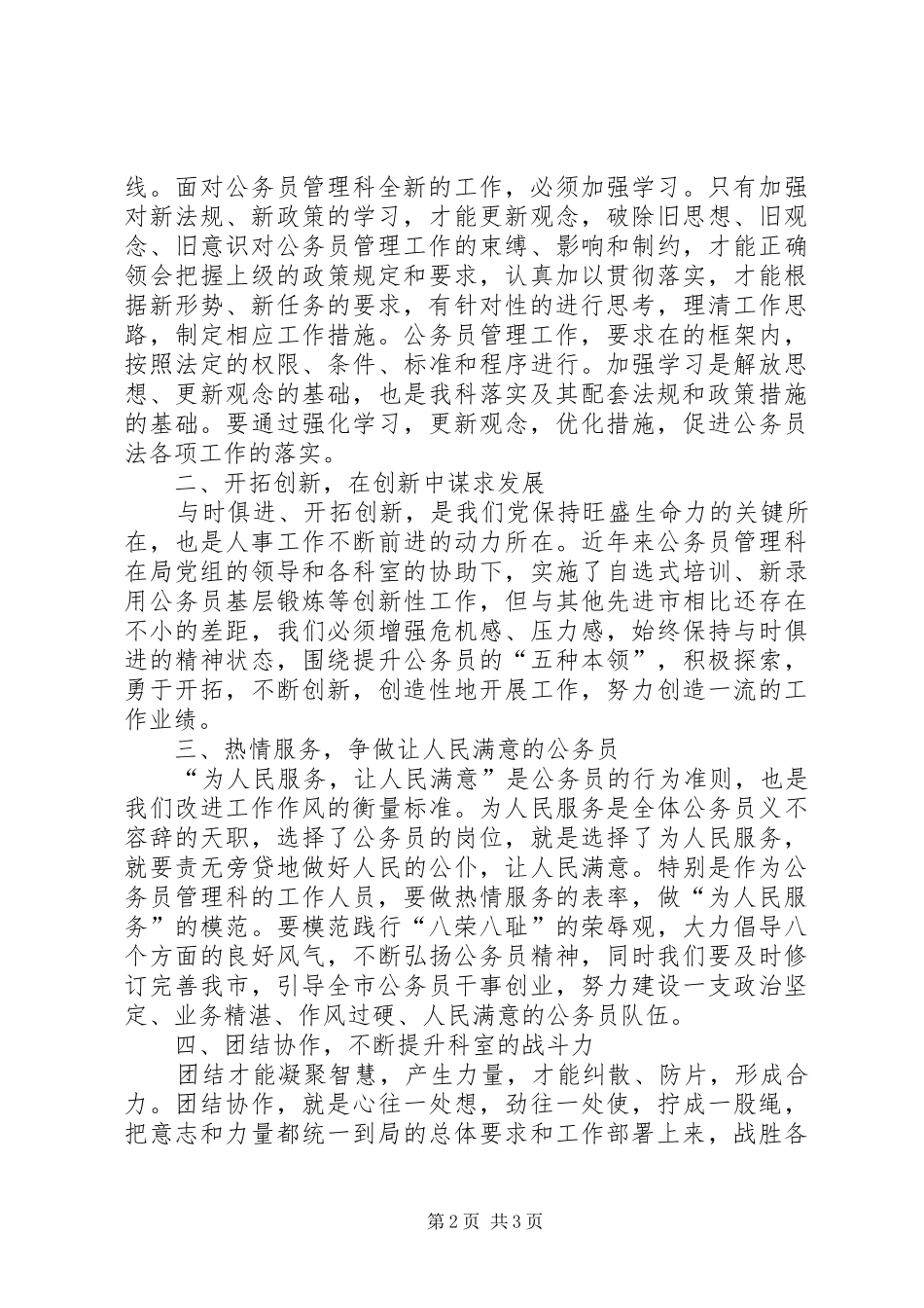 解放思想转变作风心得体会（人事）_第2页