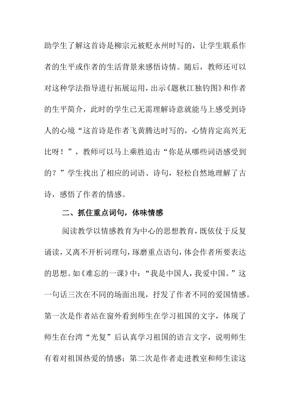 浅谈小学语文阅读教学中的情感教育_第2页