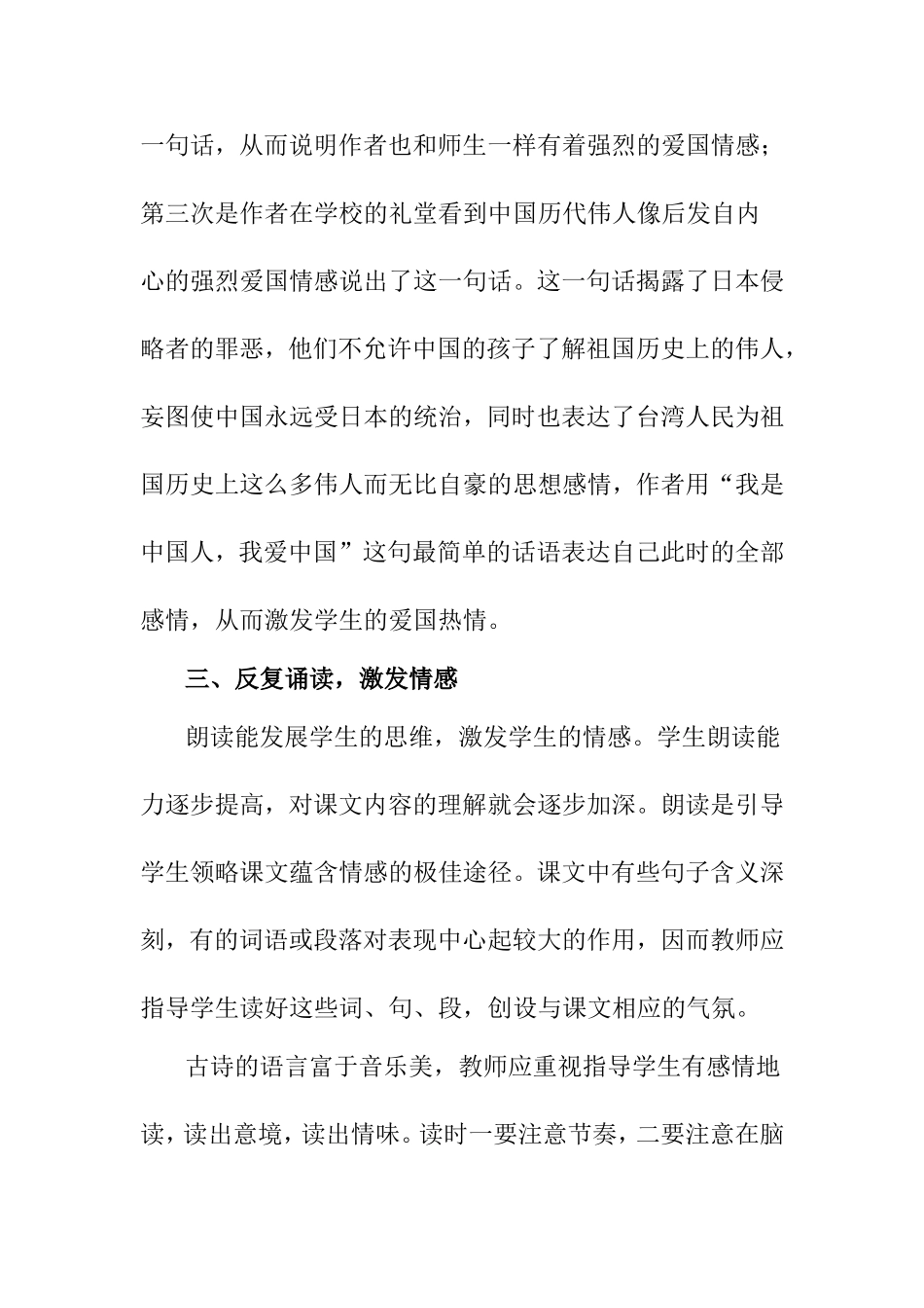 浅谈小学语文阅读教学中的情感教育_第3页