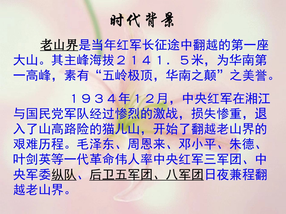 苏教版《老山界》课件(实用)_第2页