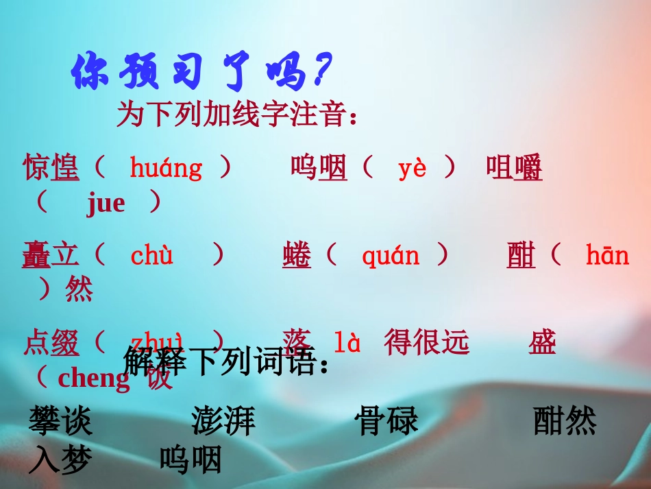 苏教版《老山界》课件(实用)_第3页