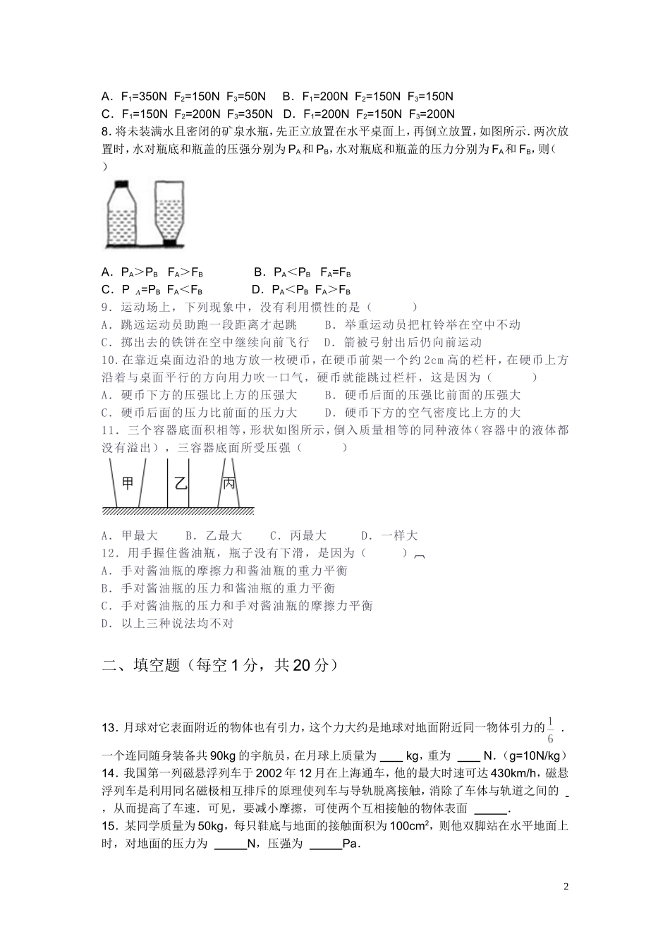 安岳县八年级物理期中测试题及答案_第2页