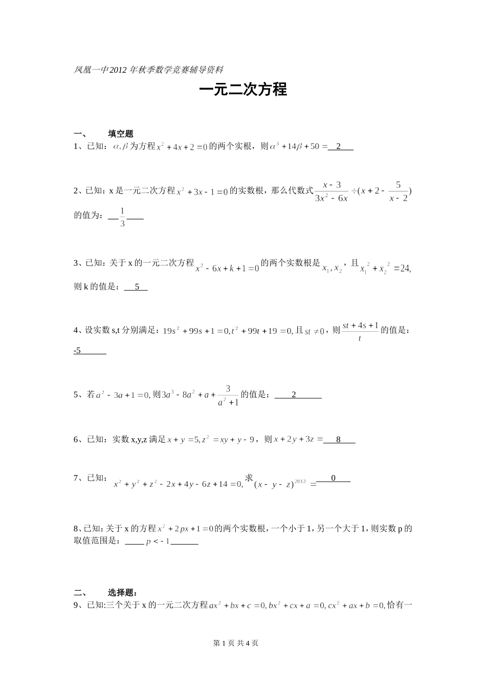 一元二次方程竞赛试题(含答案）_第1页