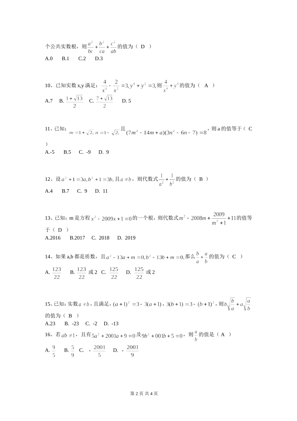 一元二次方程竞赛试题(含答案）_第2页