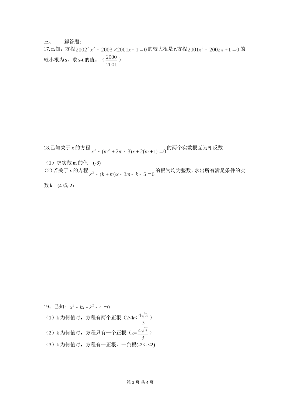 一元二次方程竞赛试题(含答案）_第3页