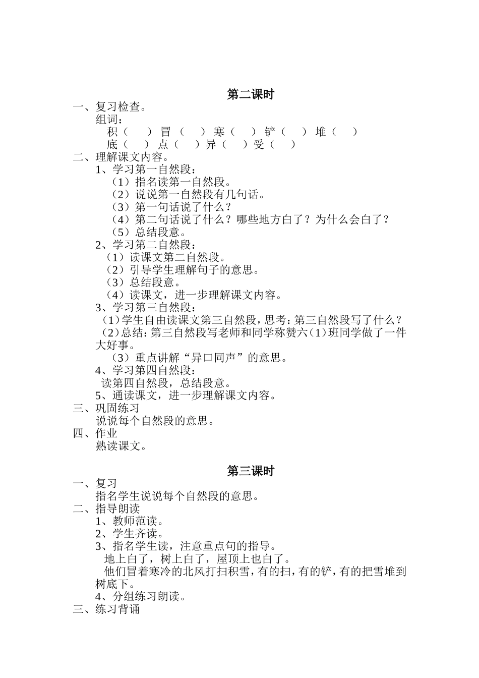 （24）20扫雪_第2页