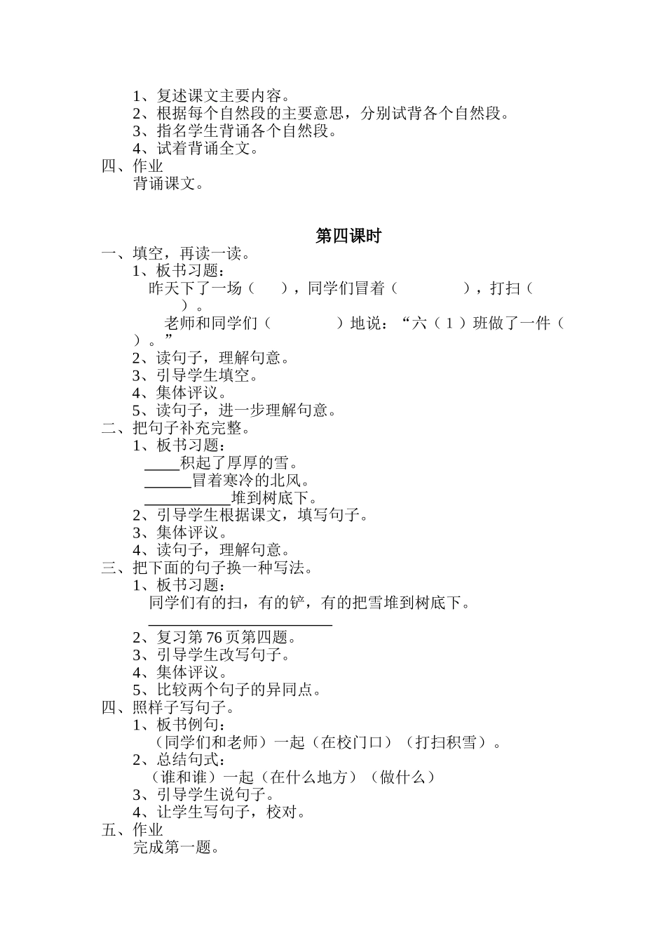 （24）20扫雪_第3页