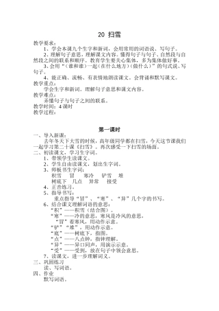 （24）20扫雪