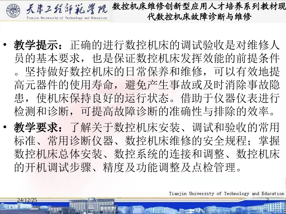 数控机床的调试验收_第2页