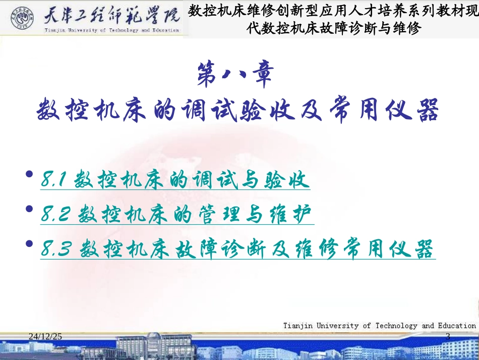 数控机床的调试验收_第3页