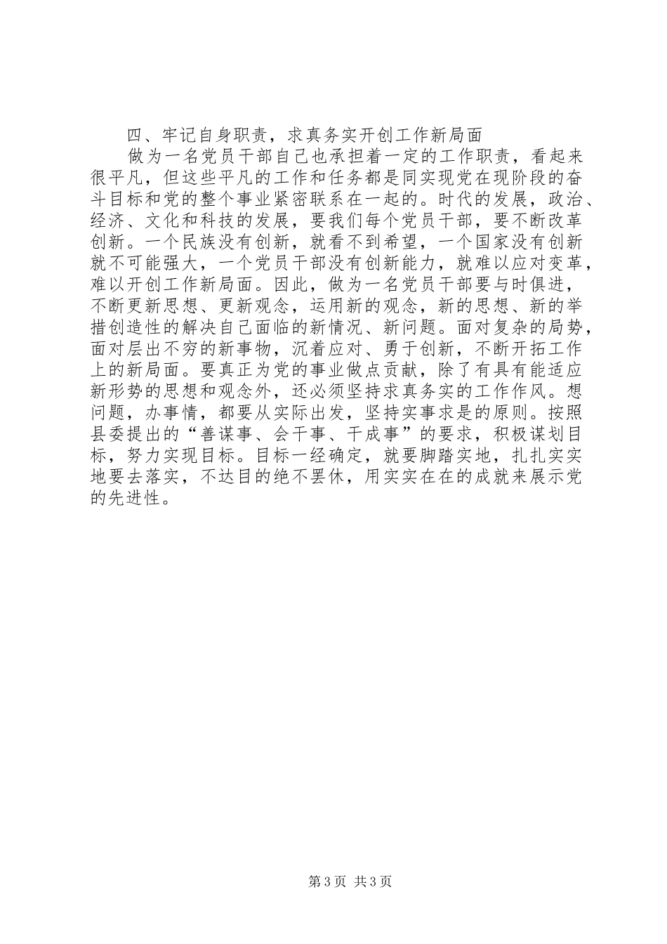 先进性学习心得努力完善提高自身素质用行动展现党的先进性_第3页
