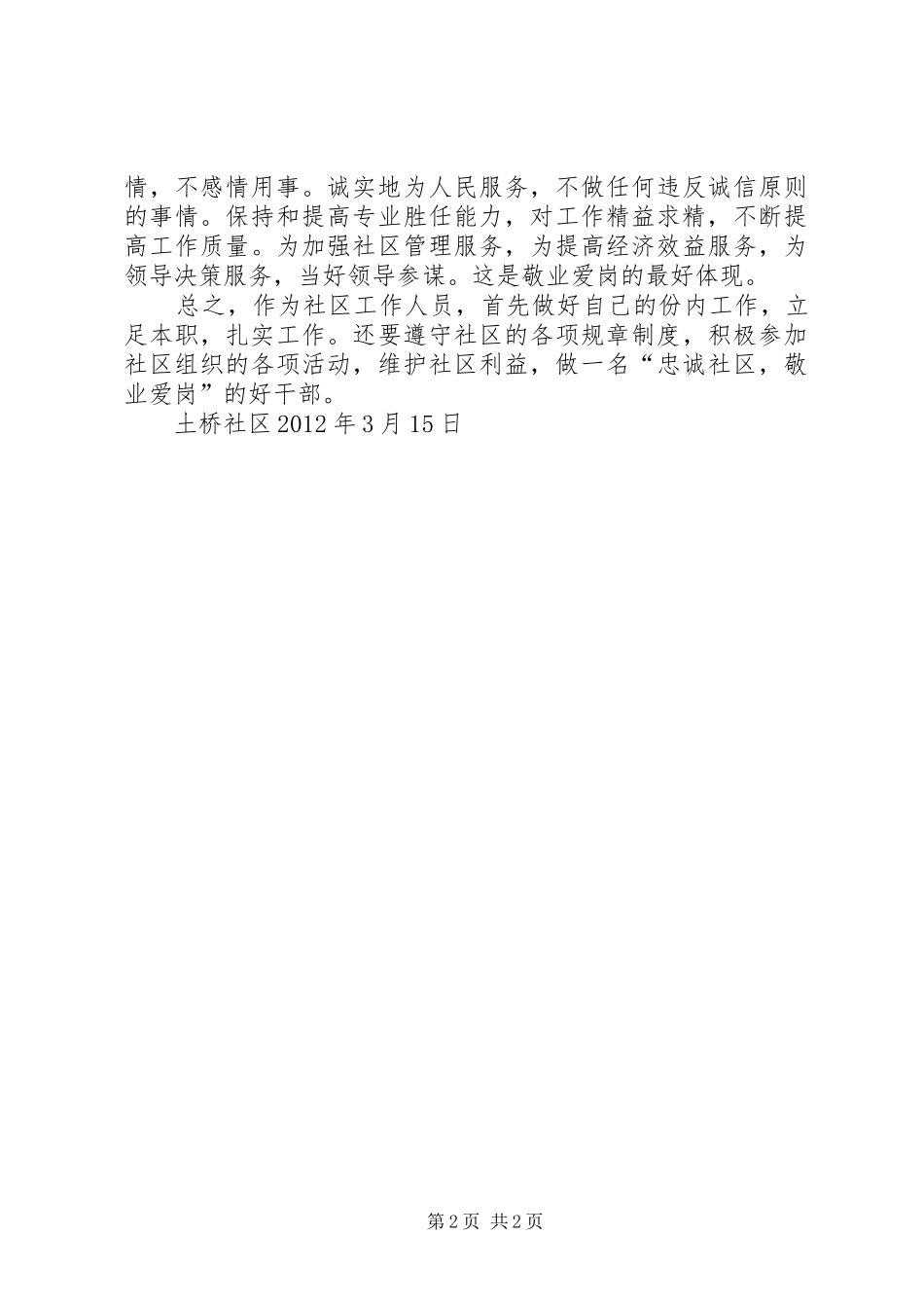 忠诚教育活动心得体会_2_第2页