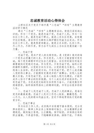 忠诚教育活动心得体会_2