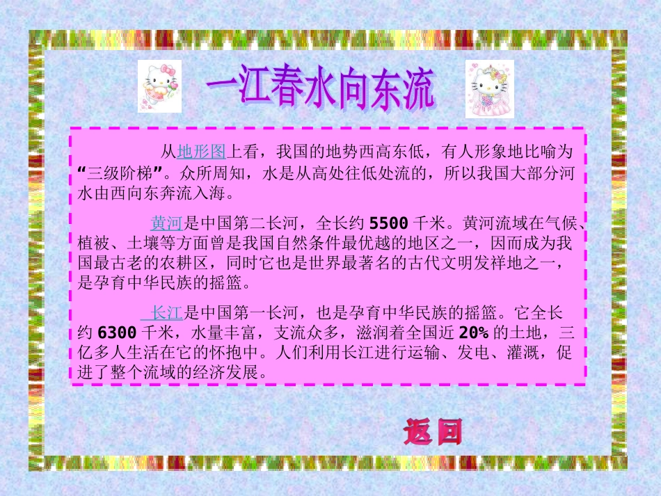 祖国壮丽的山河_第2页