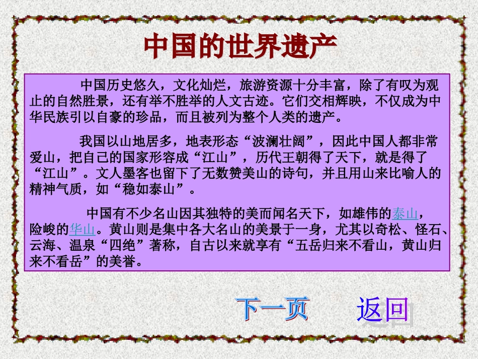 祖国壮丽的山河_第3页