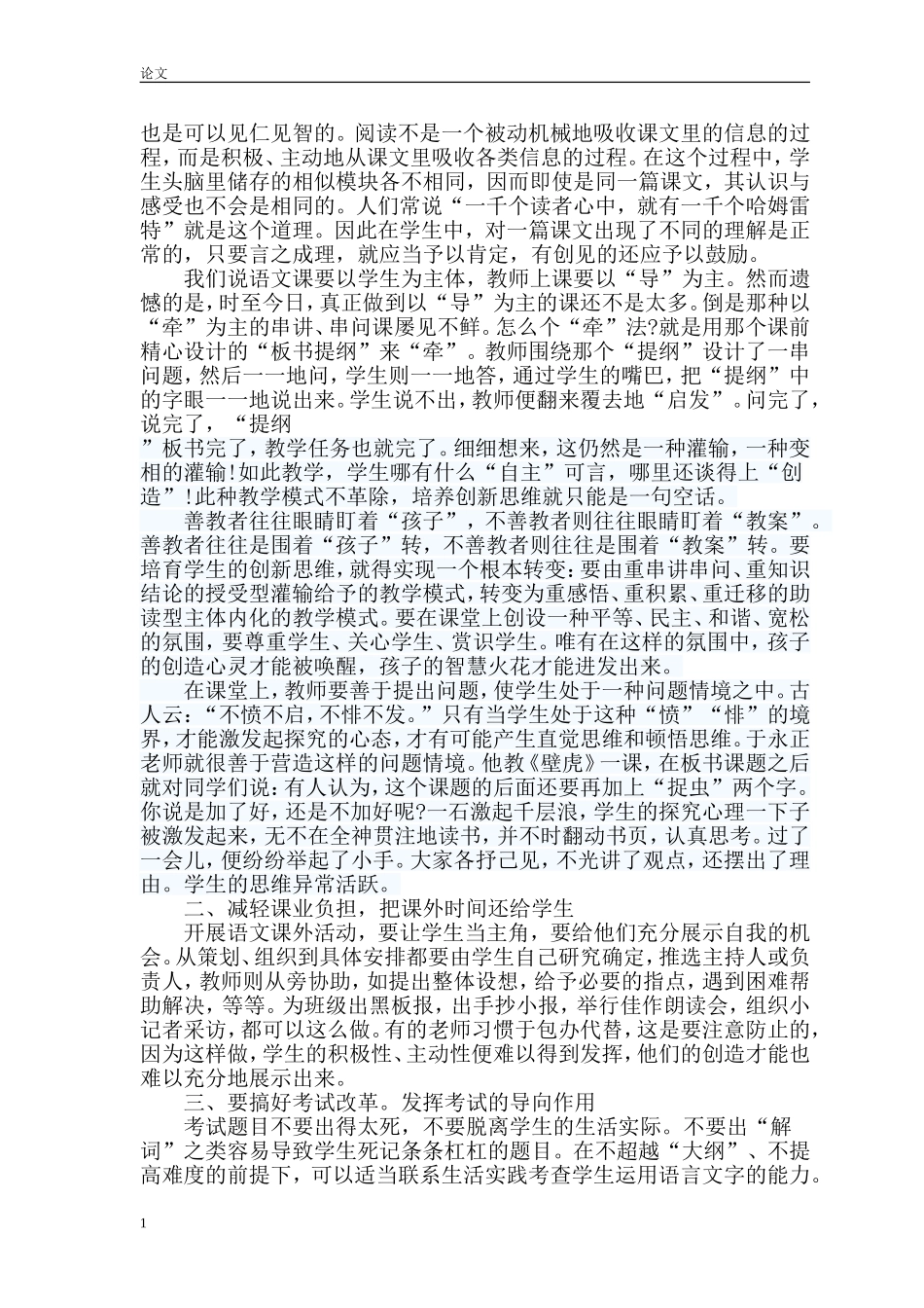 创新思维与学习语文(1)_第3页