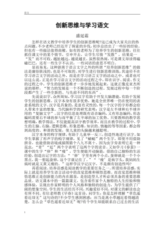 创新思维与学习语文(1)