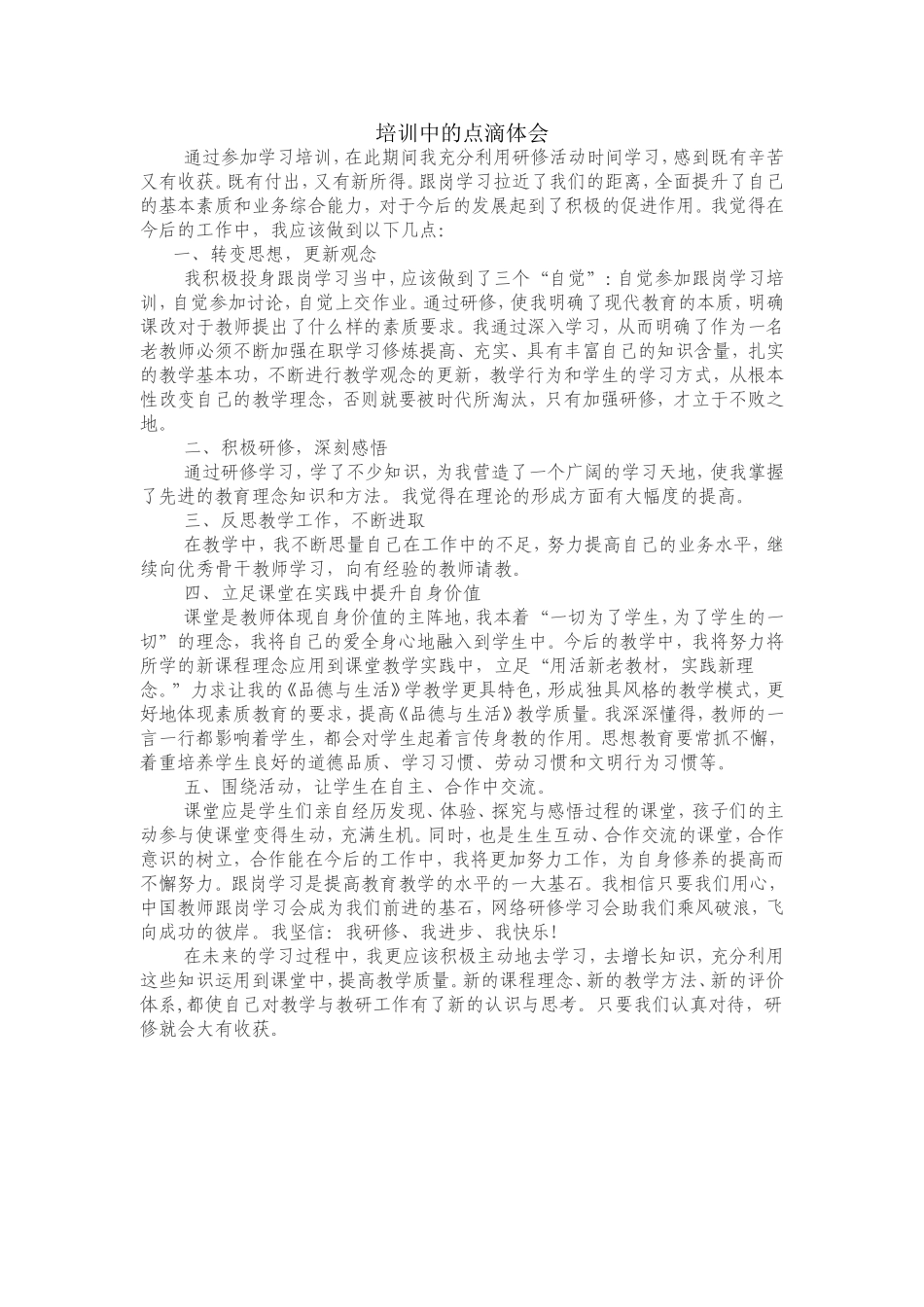 培训中的点滴体会_第1页