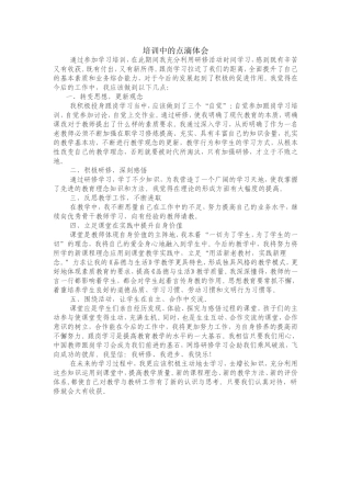 培训中的点滴体会