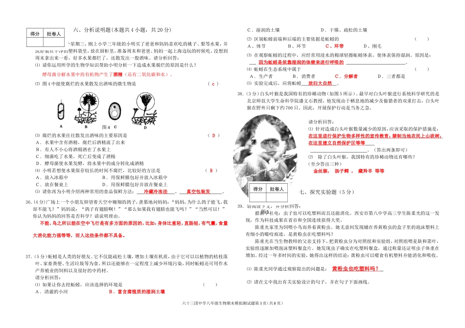 八年级上册生物期末模拟试题(参考答案)_第3页