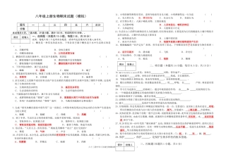 八年级上册生物期末模拟试题(参考答案)