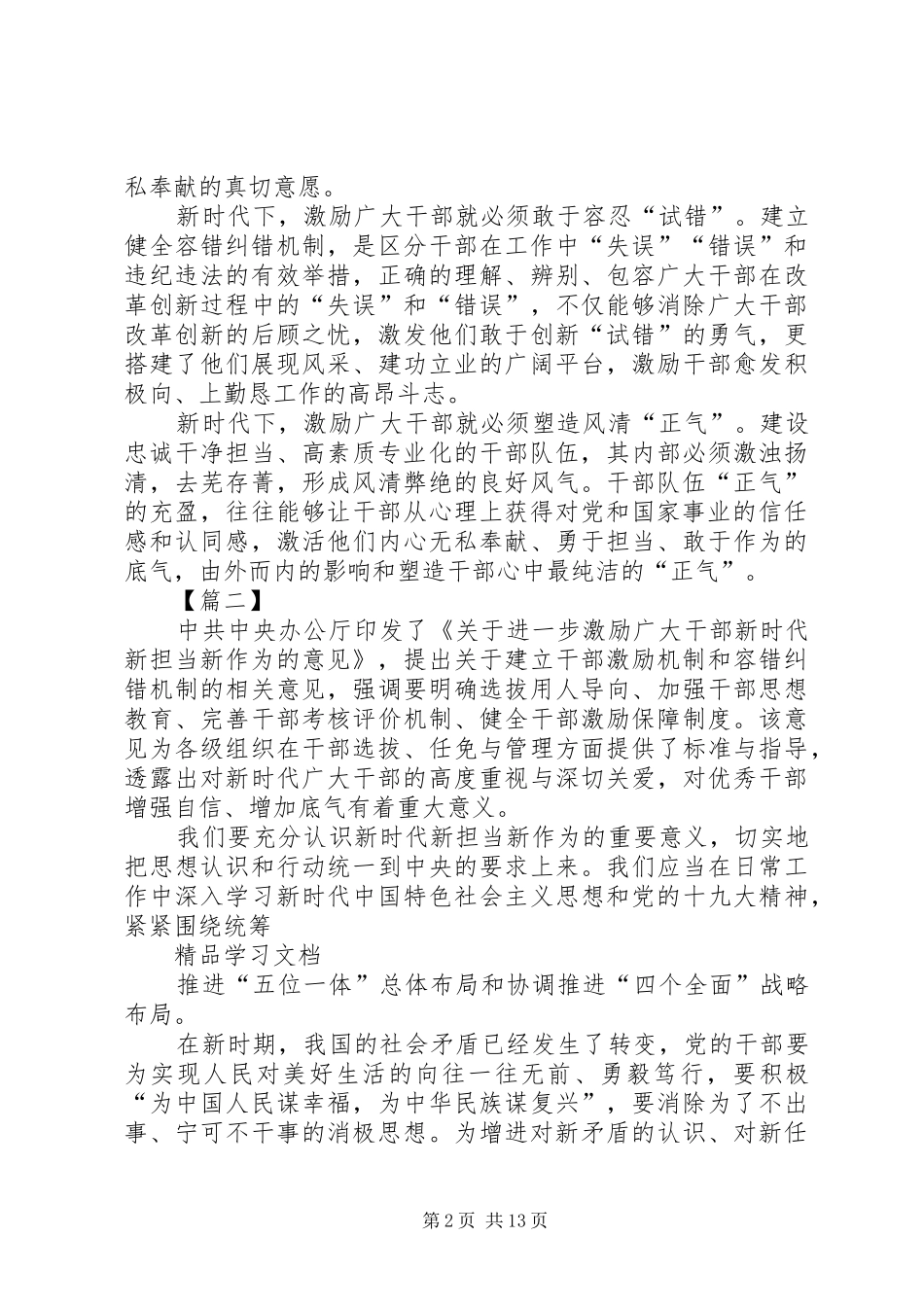 学习《关于进一步激励广大干部新时代新担当新作为的意见》的心得体会_第2页