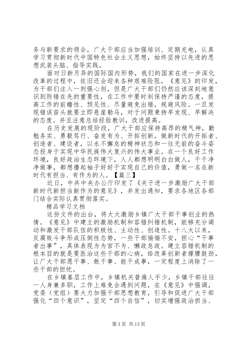 学习《关于进一步激励广大干部新时代新担当新作为的意见》的心得体会_第3页