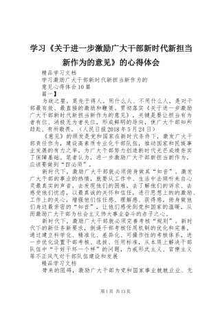 学习《关于进一步激励广大干部新时代新担当新作为的意见》的心得体会