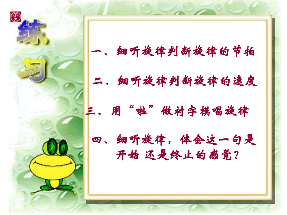 新人教版七年级音乐《渴望春天》课件_第2页
