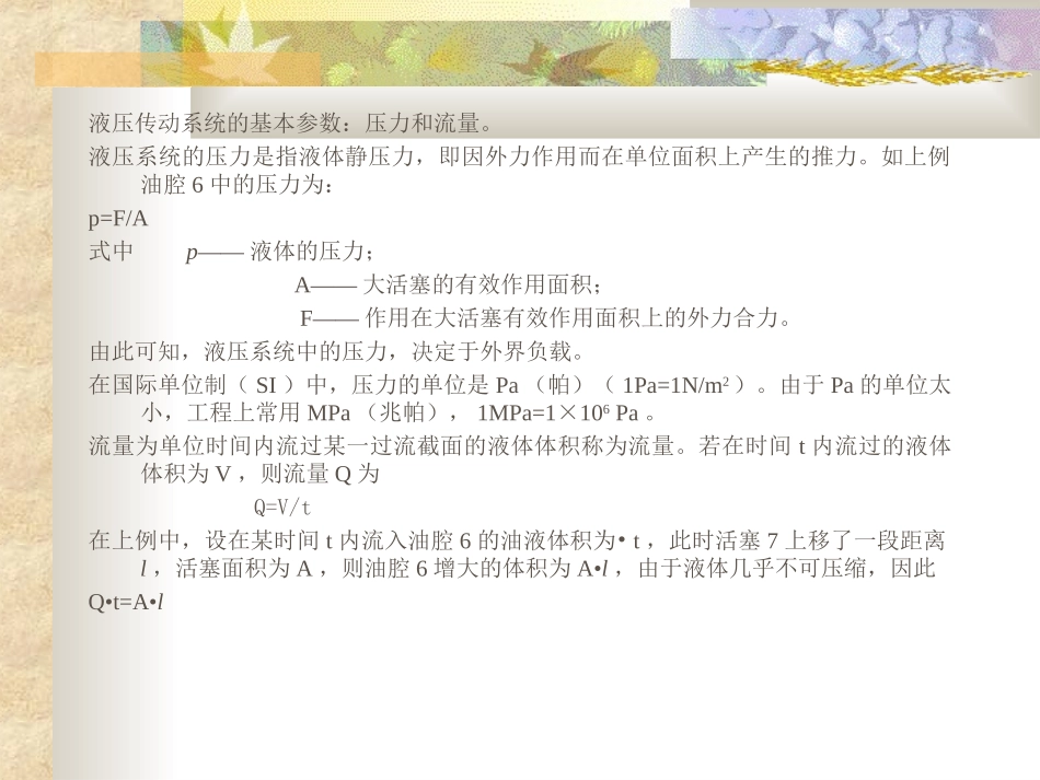 第三章 液压传动_第2页