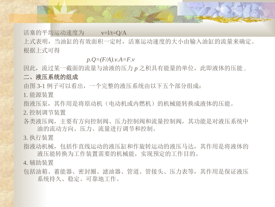 第三章 液压传动_第3页