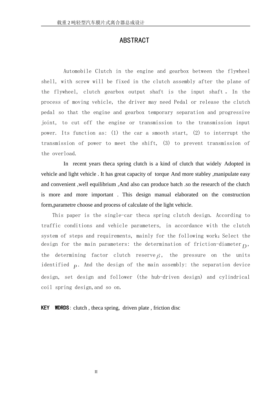 膜片弹簧离合器设计说明书_第2页