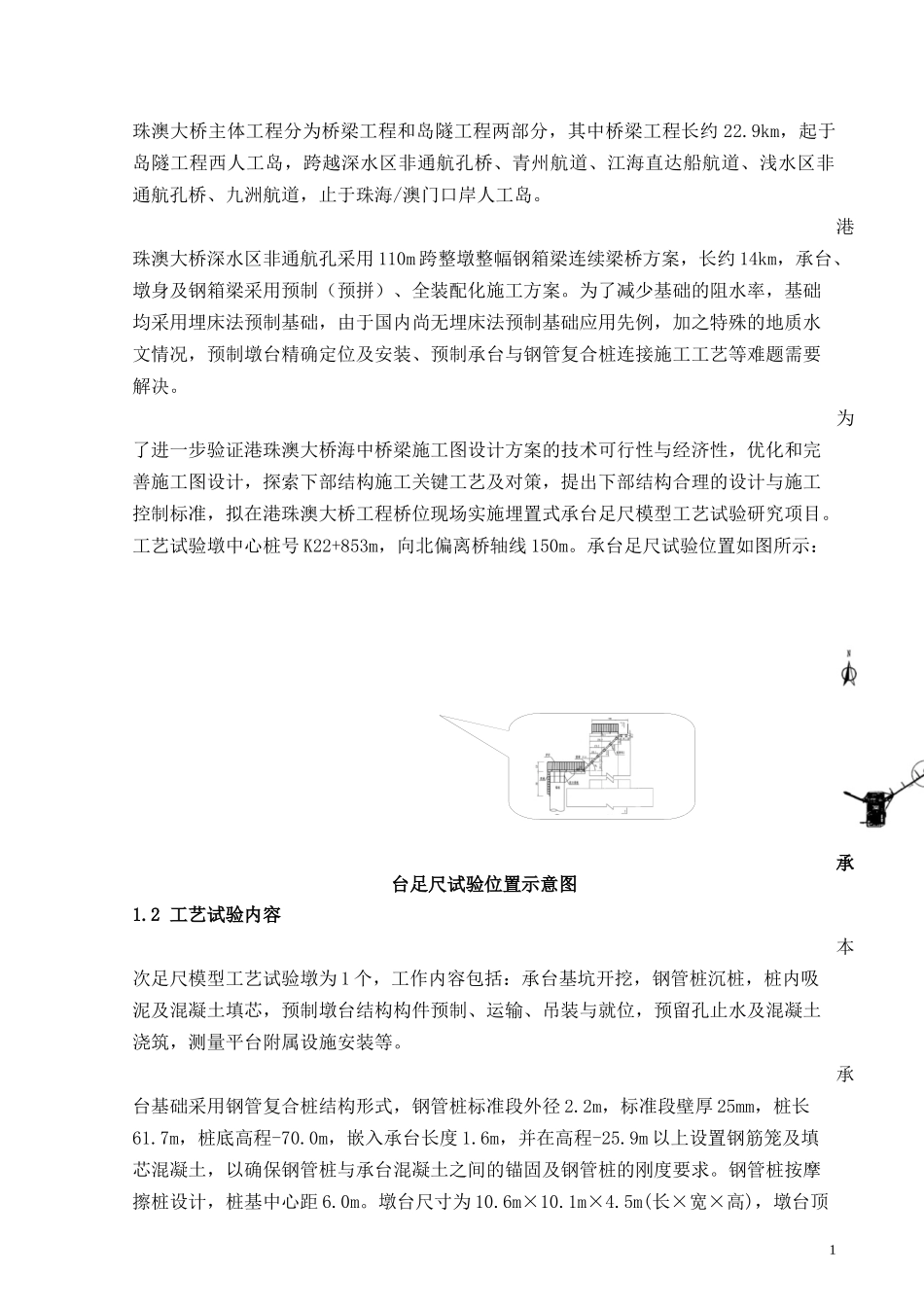 拖运安全环保_第2页