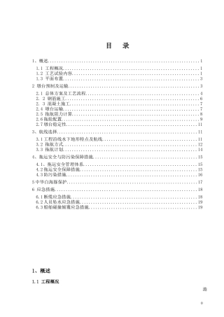 拖运安全环保