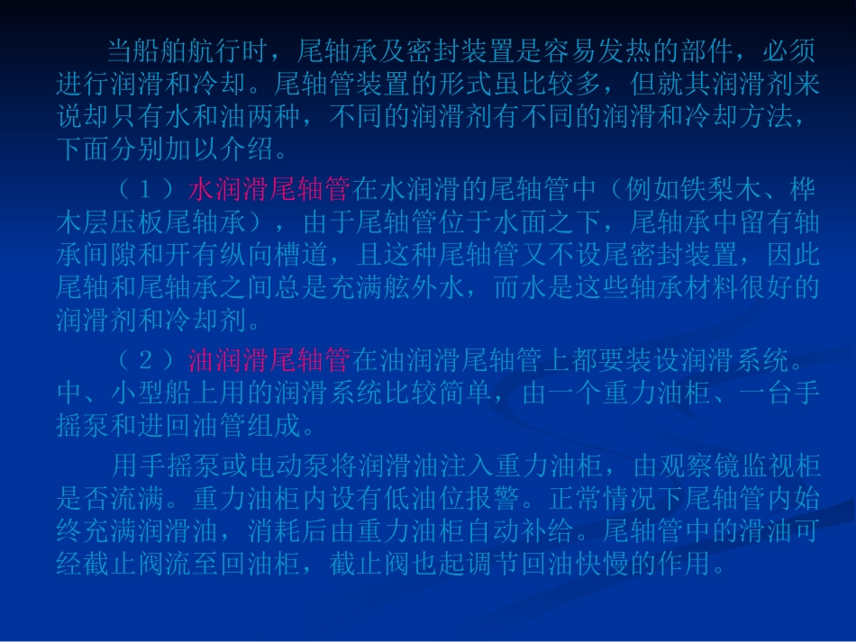 艉管滑油管路系统介绍_第2页